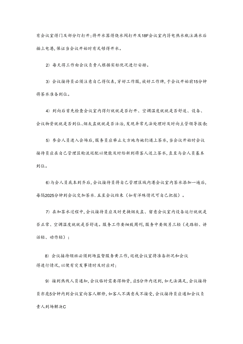 会务接待服务标准.docx_第2页