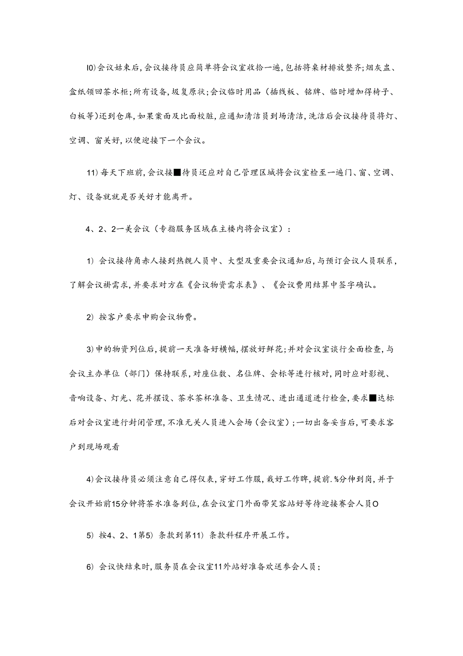 会务接待服务标准.docx_第3页