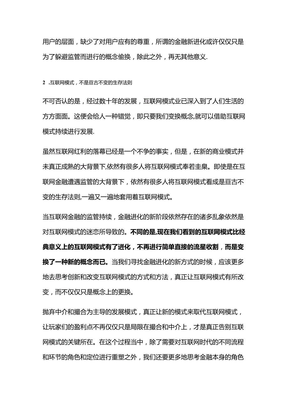 互联网：金融进化的“双刃剑”.docx_第3页