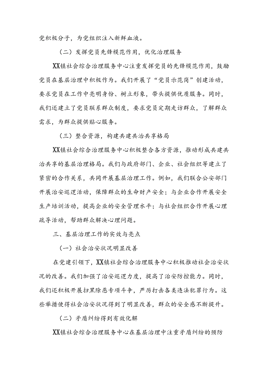 乡镇社会综合治理中心：二十届三中全会发言提纲（1）.docx_第2页