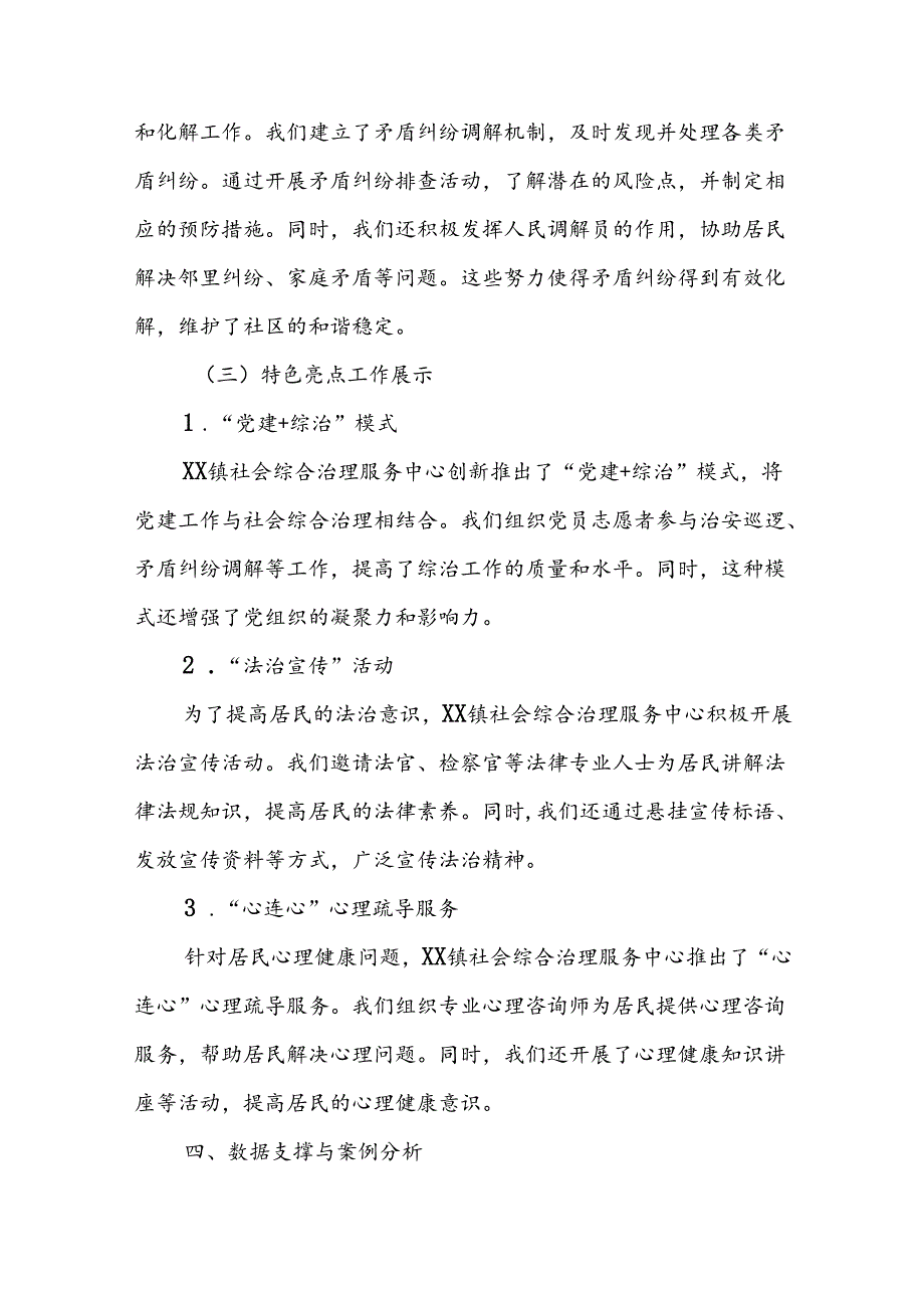 乡镇社会综合治理中心：二十届三中全会发言提纲（1）.docx_第3页