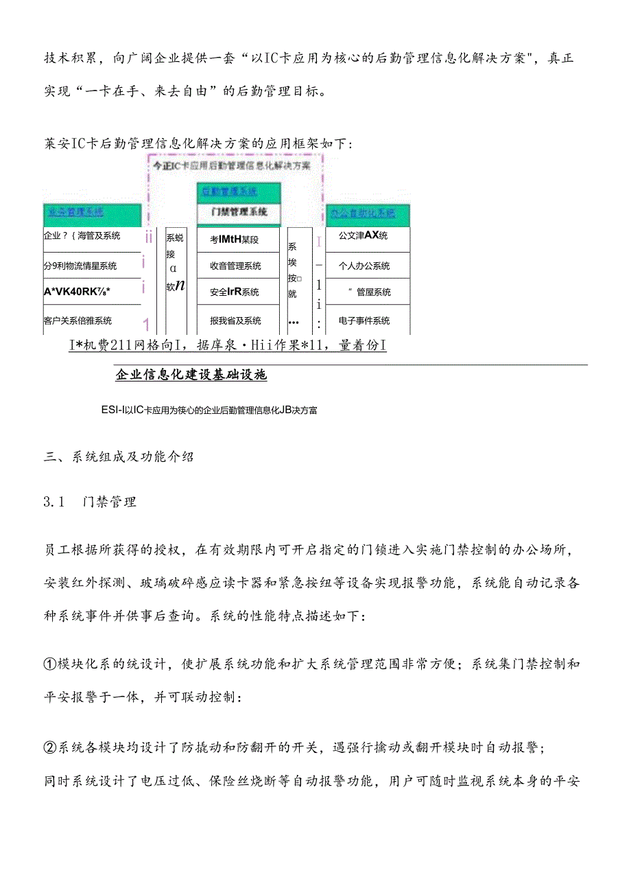 IC卡企业后勤管理信息化解决方案.docx_第2页