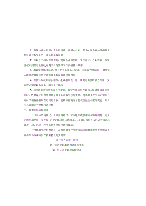 二级人力资源管理师教材简本.docx