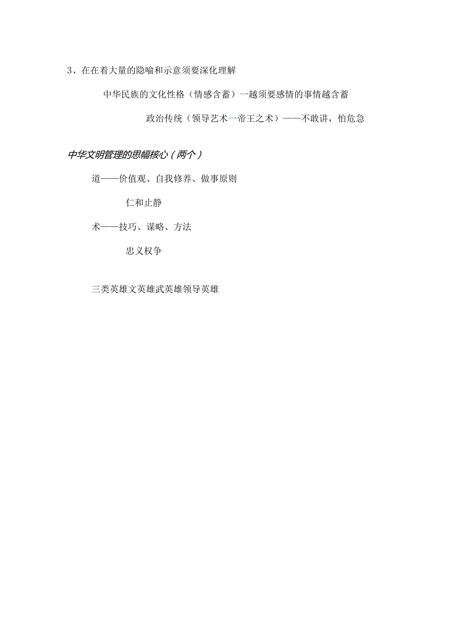 传统文化与现代领导艺术 听课笔记.docx_第2页