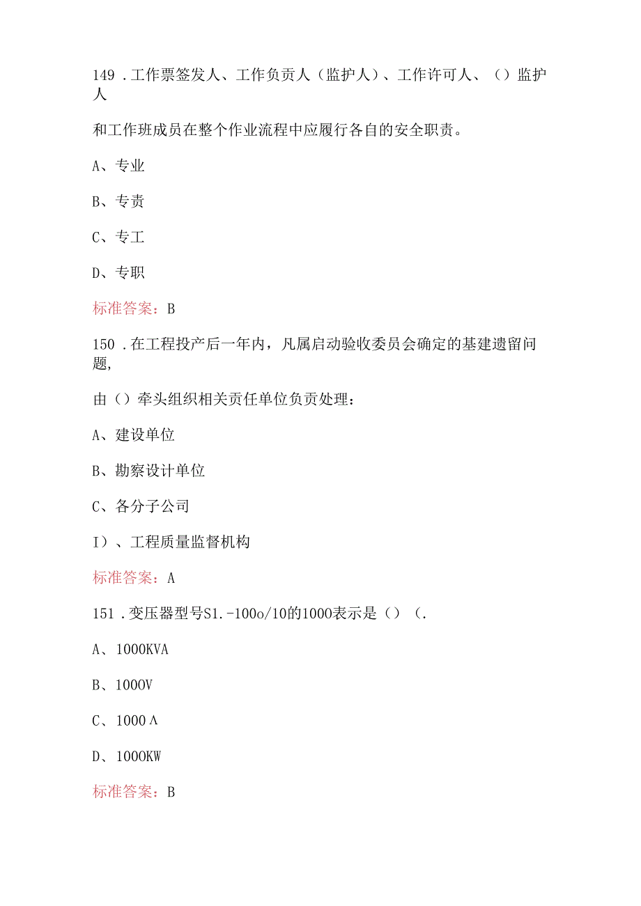 2024年电网建设项目技术技能岗位培训题库大全.docx_第2页