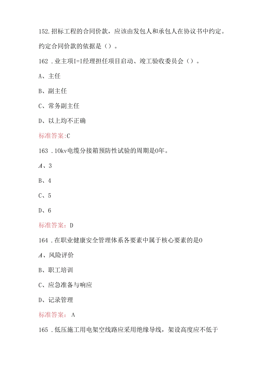 2024年电网建设项目技术技能岗位培训题库大全.docx_第3页