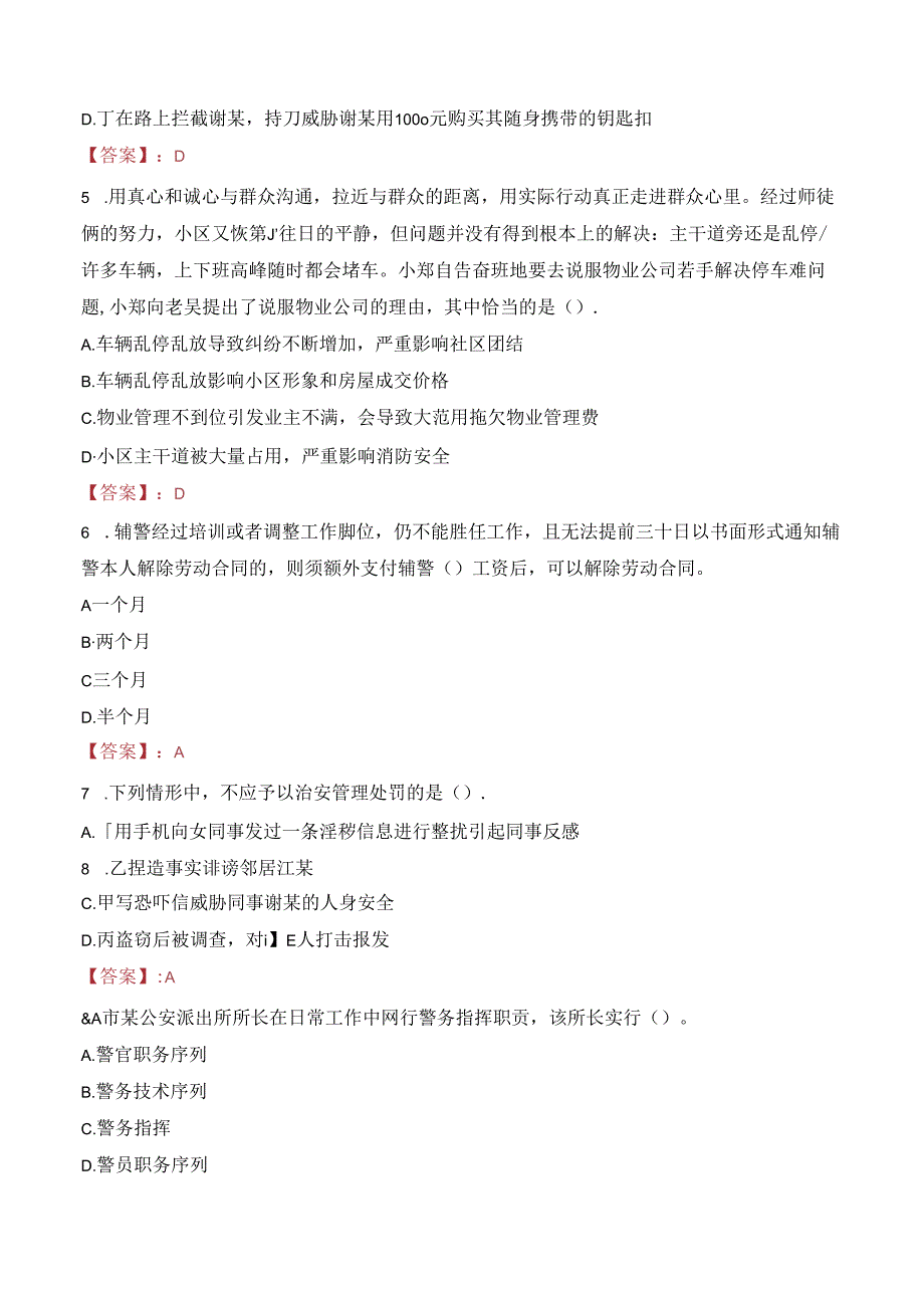 2024年唐山辅警招聘考试真题及答案.docx_第2页