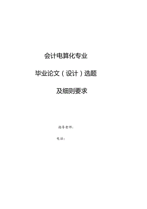 会计电算化毕业论文(设计).docx