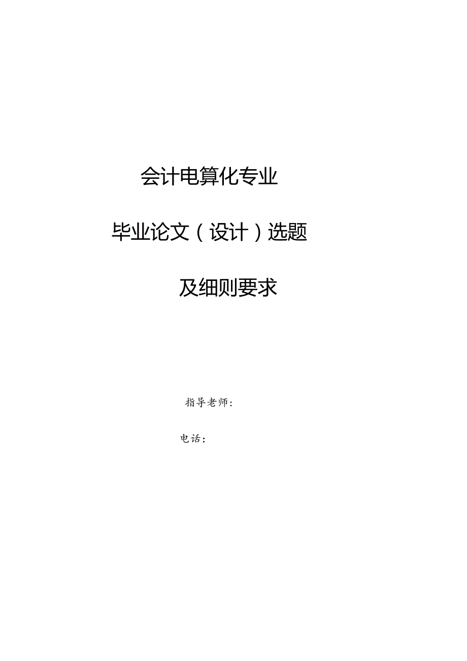 会计电算化毕业论文(设计).docx_第1页