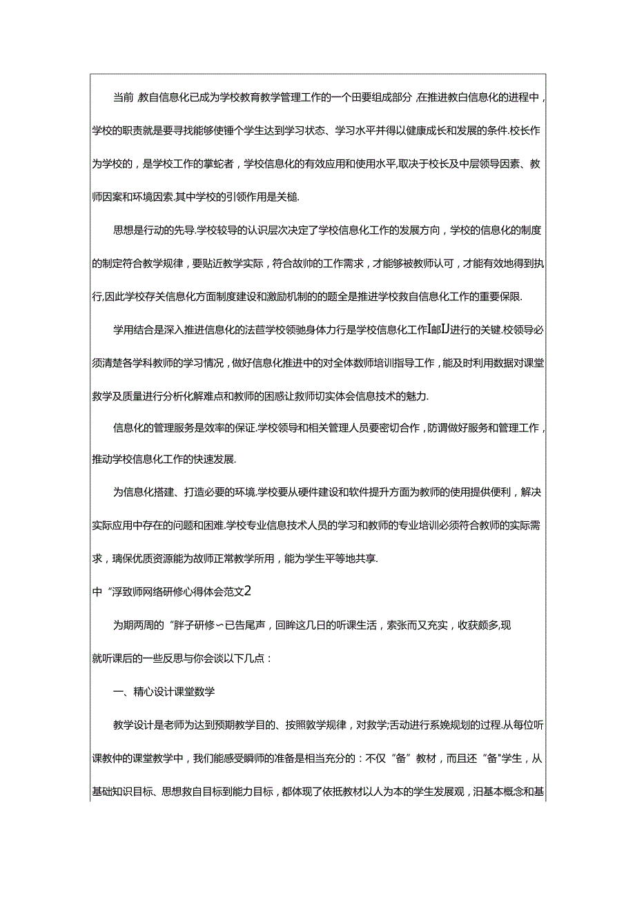 2024年中小学教师网络研修心得体会范文.docx_第3页