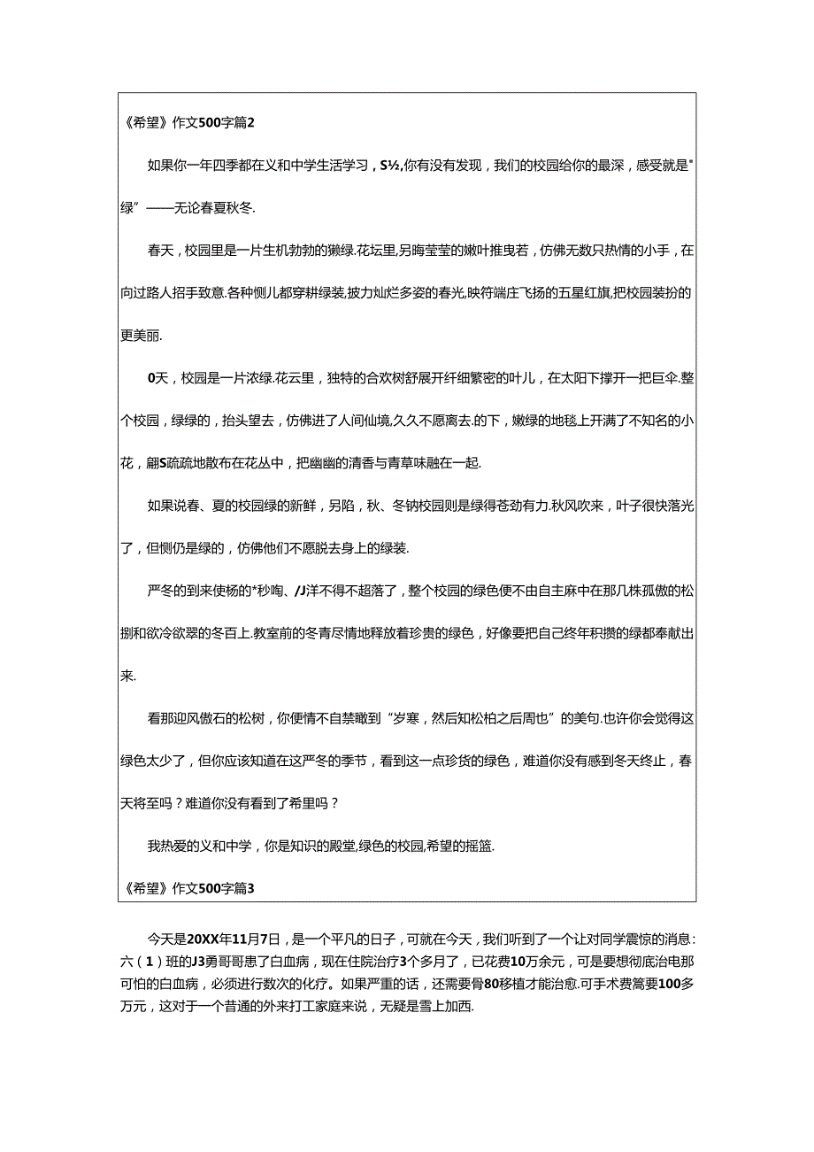 2024年精选《希望》作文500字篇.docx_第2页