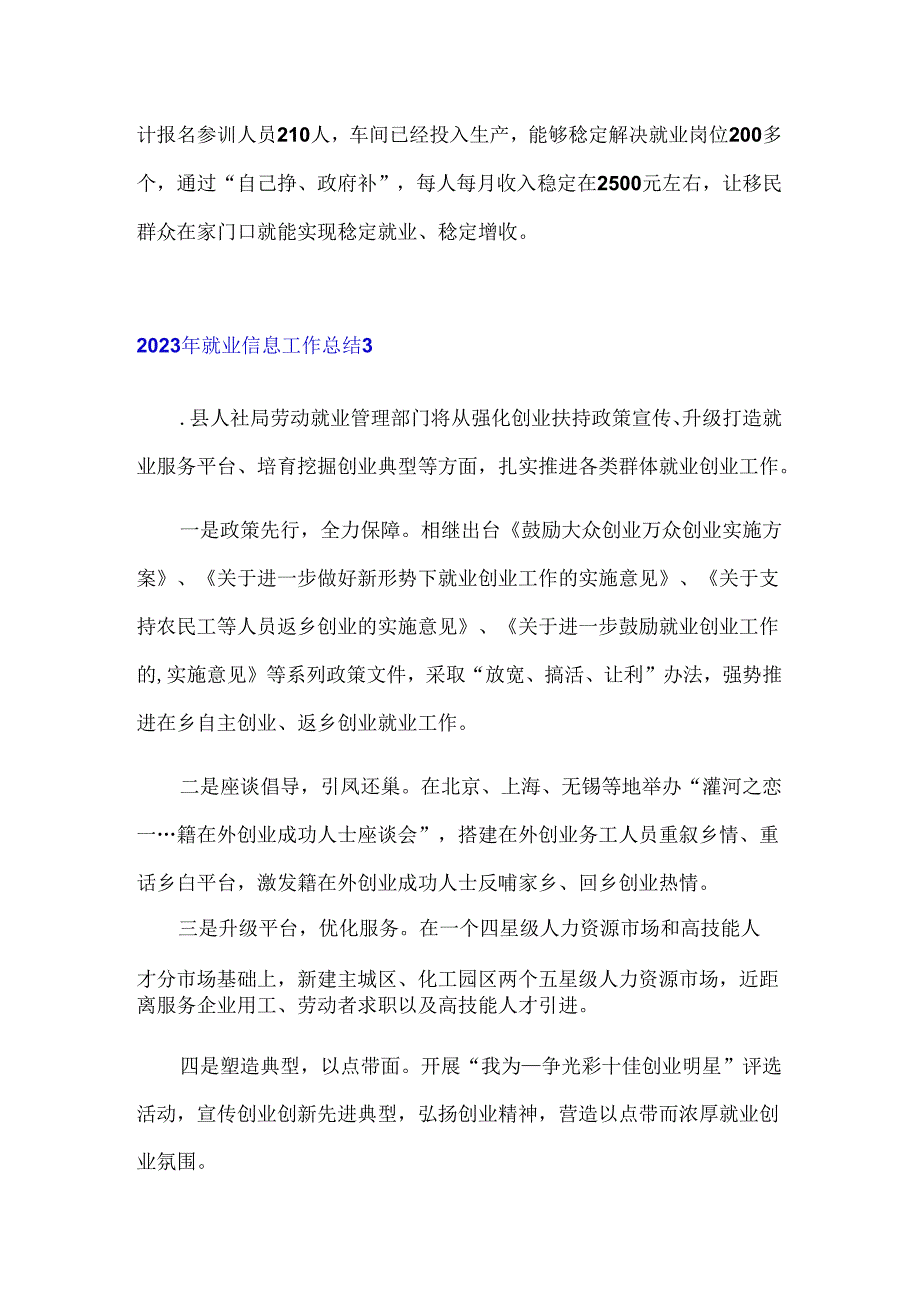 2023年就业信息工作总结.docx_第3页