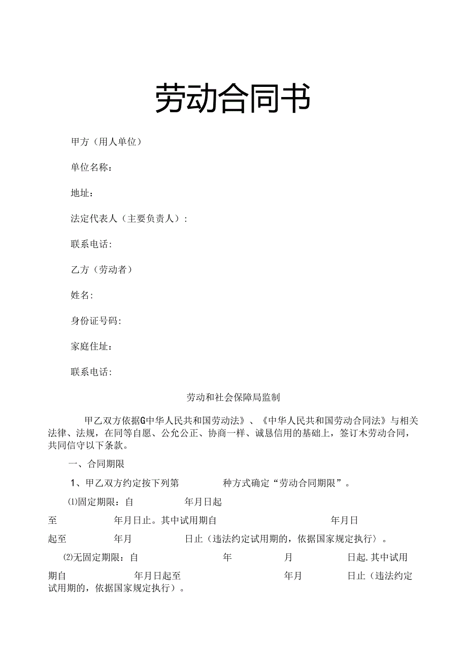 促销员劳动合同(通用)新版.docx_第1页