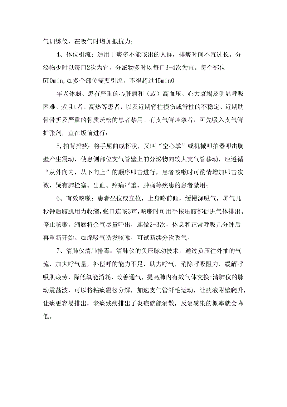 临床慢阻肺病患者肺康复攻略.docx_第3页