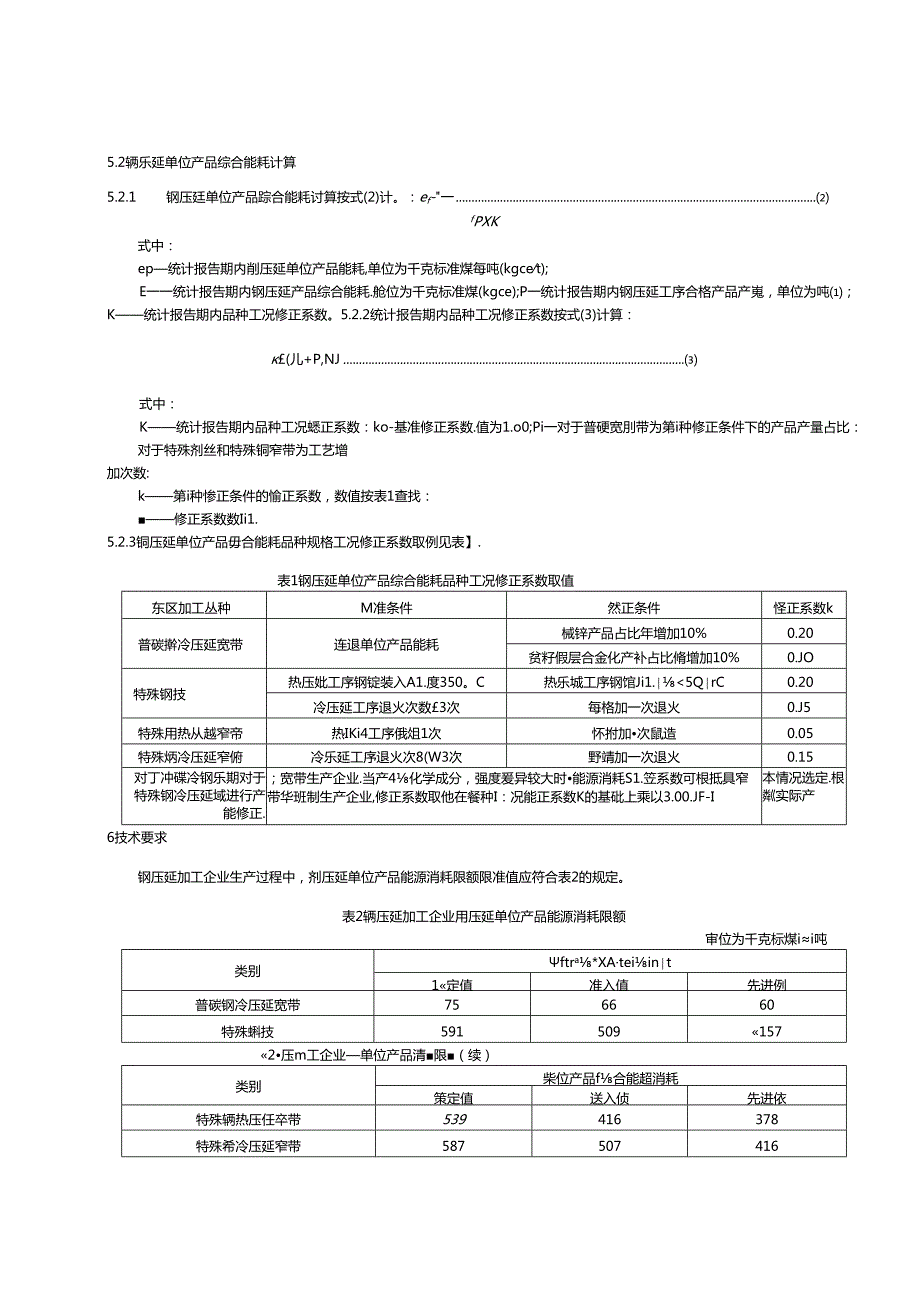 DB11_T 2259-2024 钢压延单位产品能源消耗限额.docx_第3页