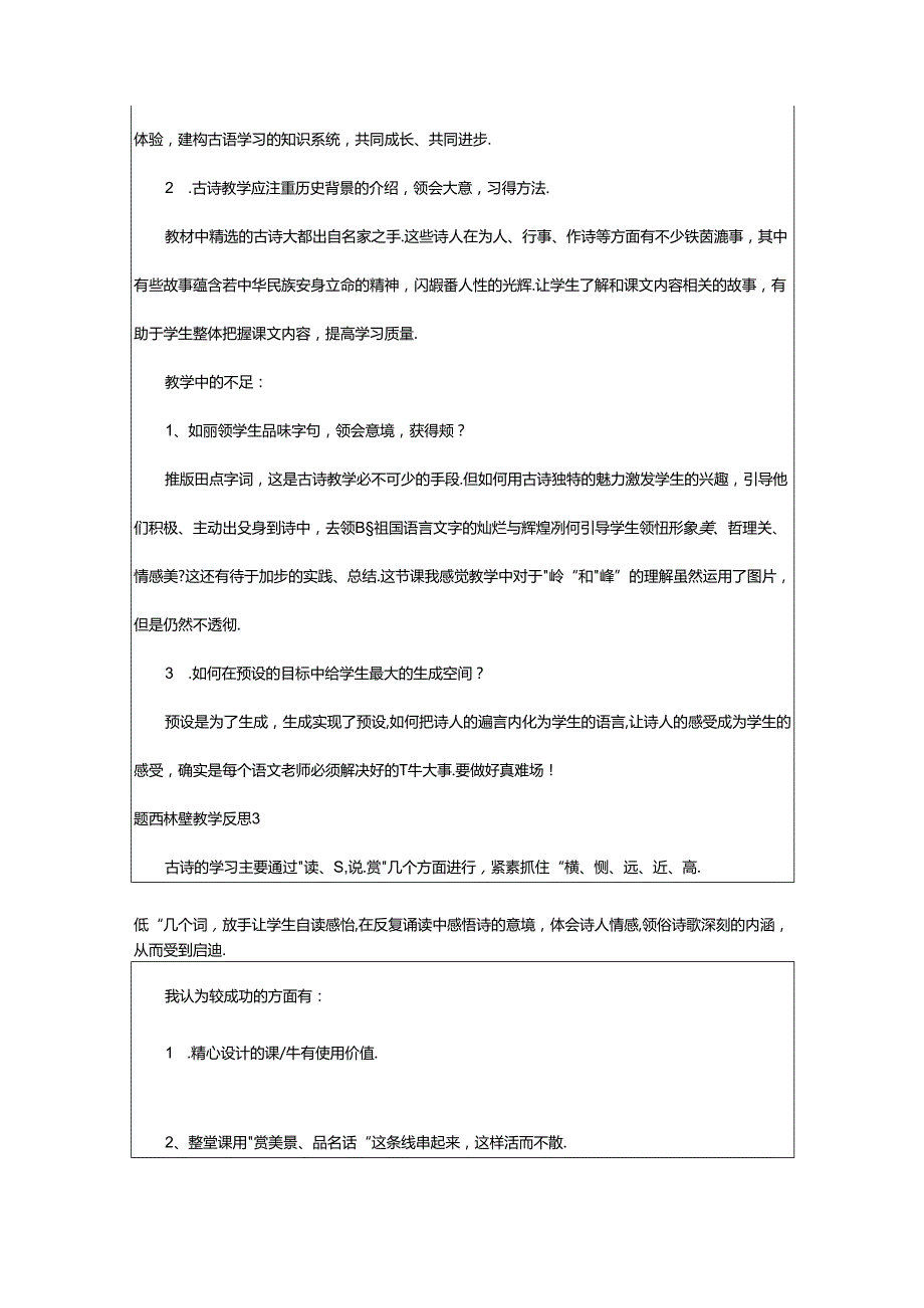 2024年题西林壁教学反思(集锦篇).docx_第3页