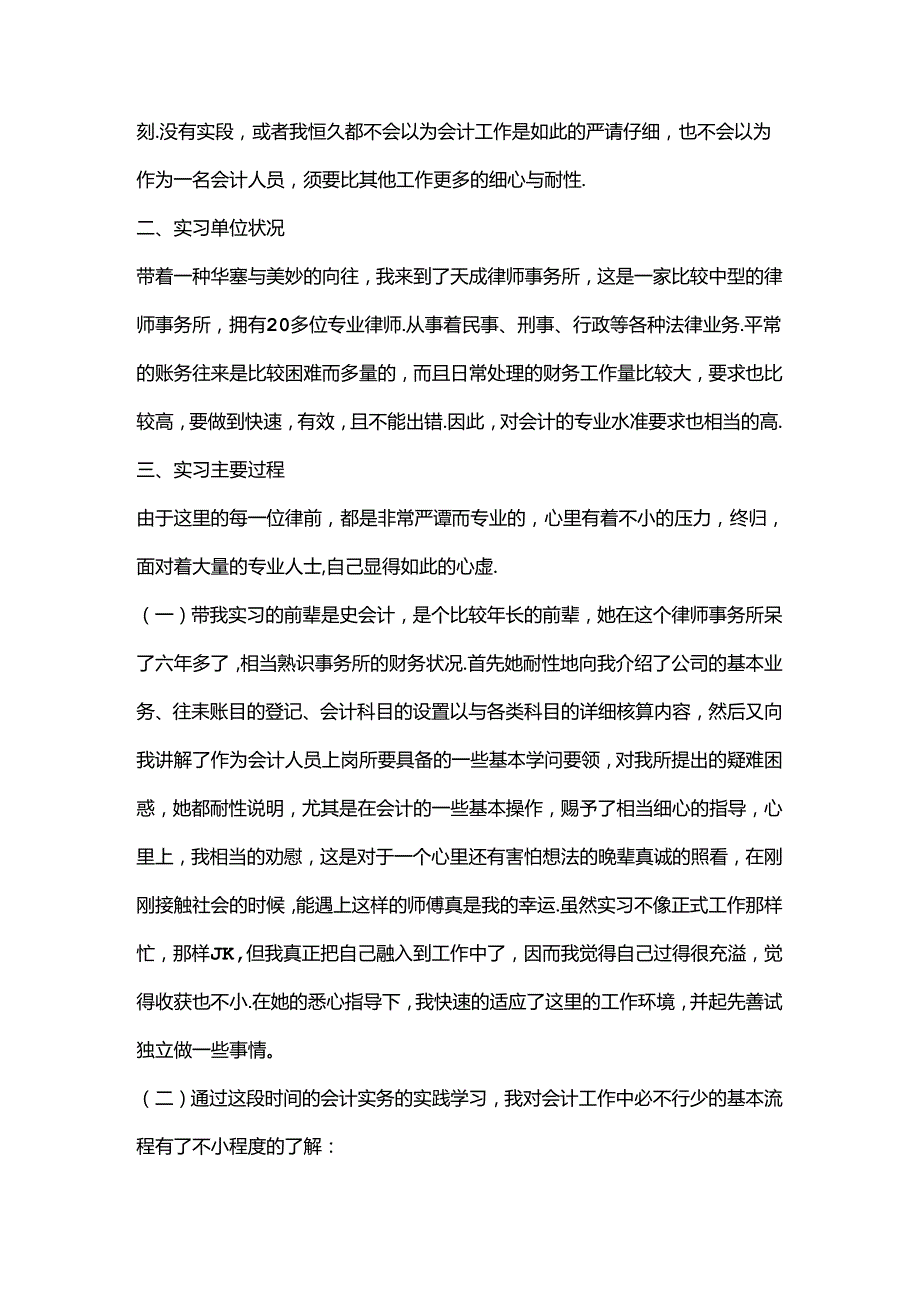 会计生社会实习报告范文.docx_第2页