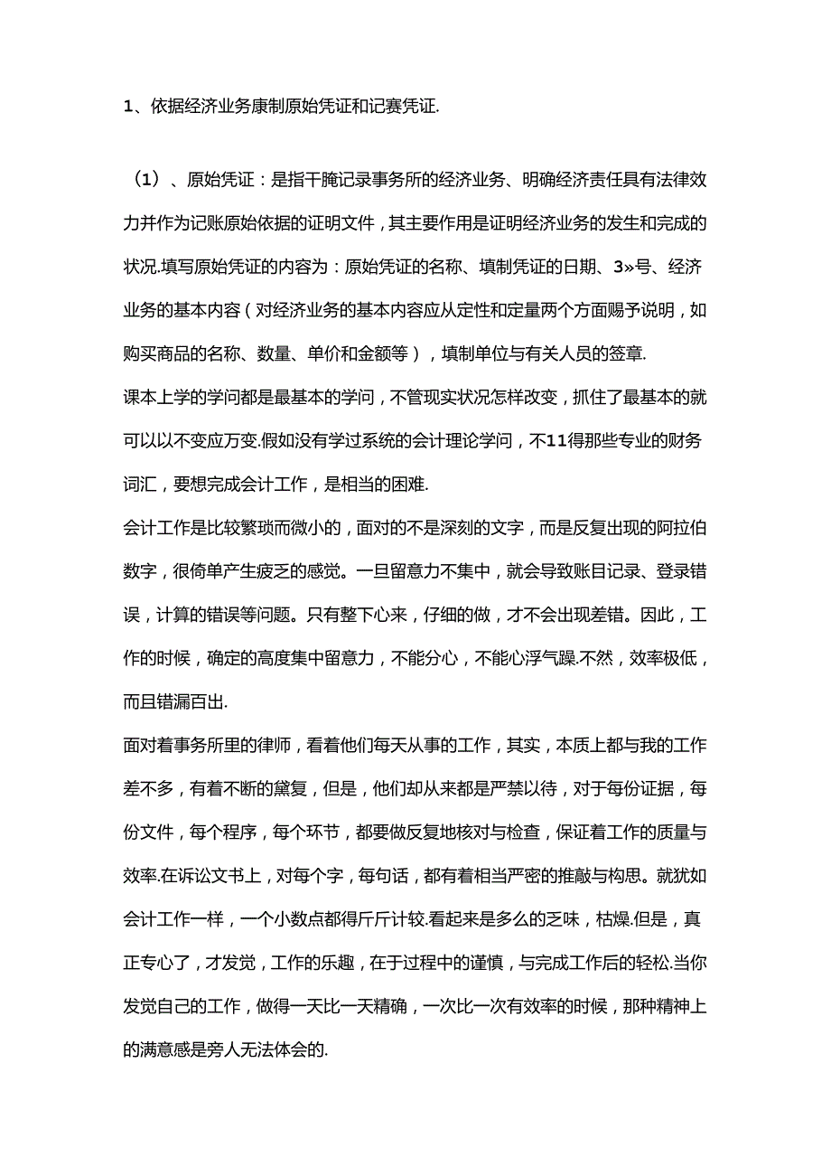 会计生社会实习报告范文.docx_第3页