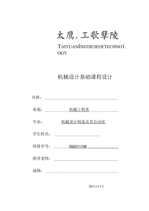 二级斜齿圆柱齿轮减速器(课程设计说明书) .docx