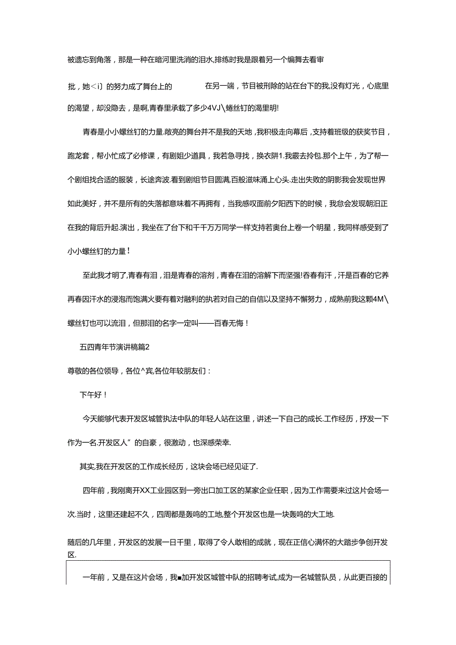 2024年五四青年节演讲稿（精选6篇）.docx_第2页