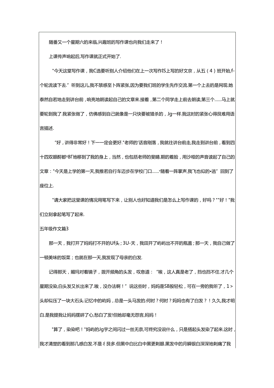 2024年五年级作文[精华].docx_第2页