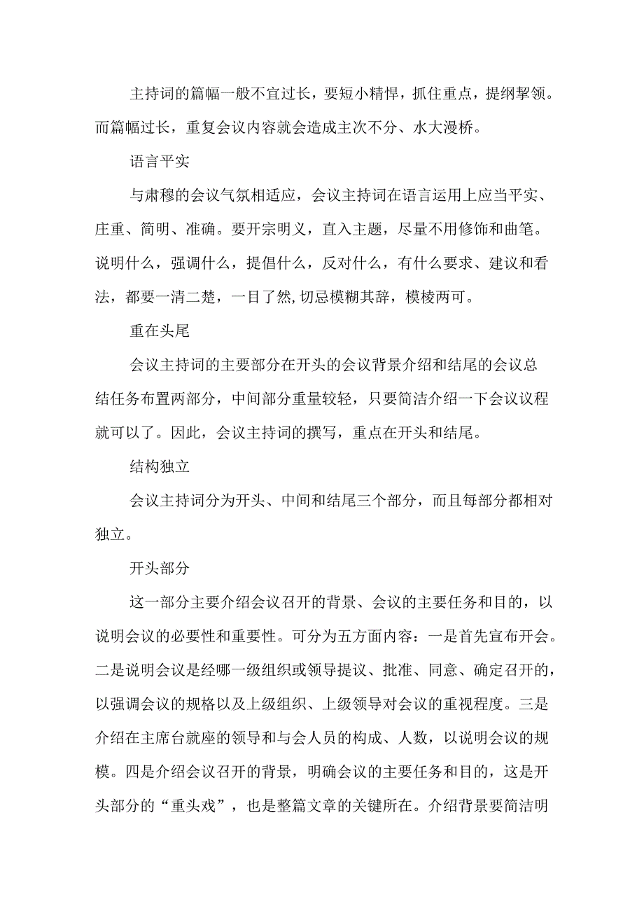 会议主持词开场白如何写.docx_第2页