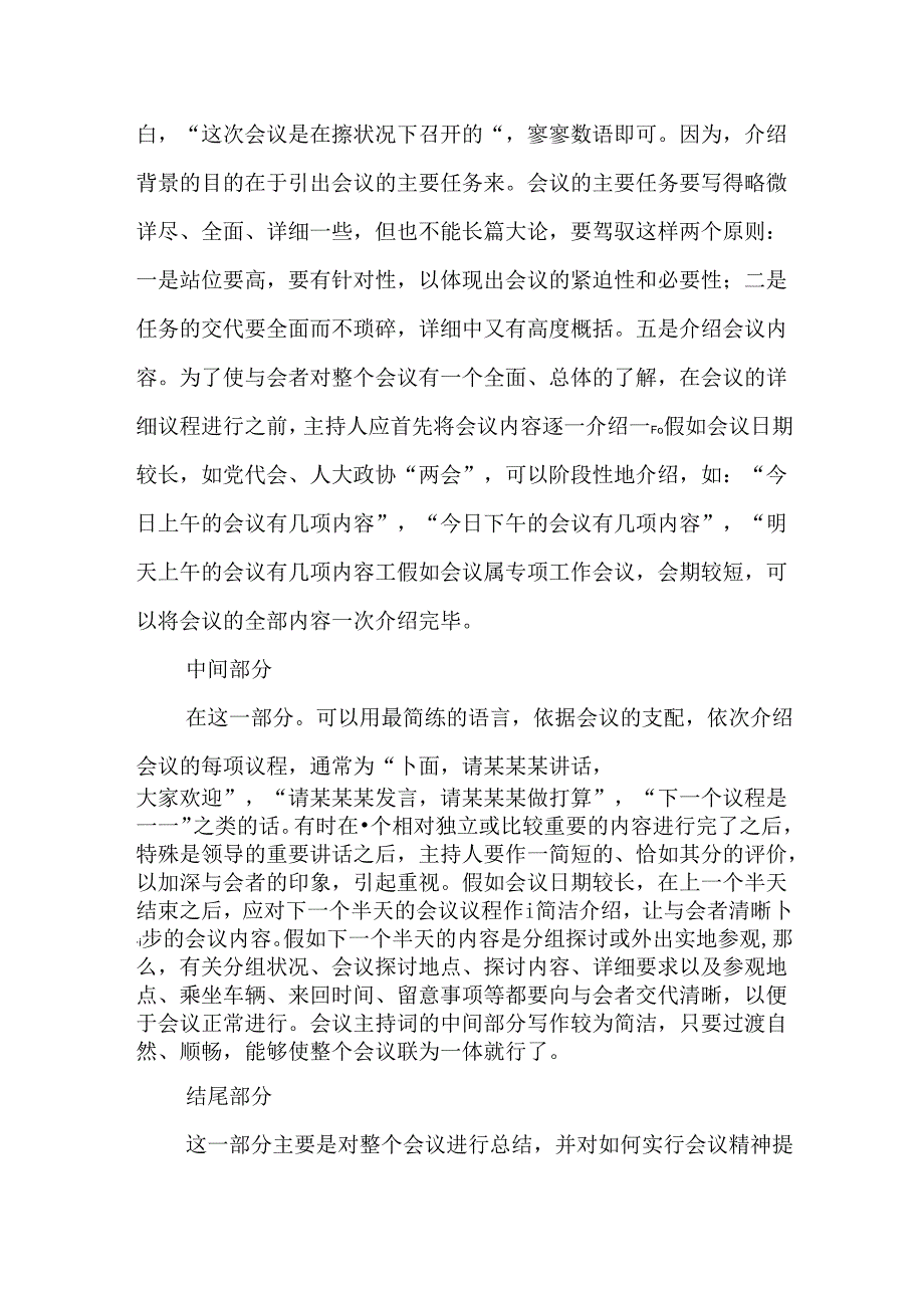 会议主持词开场白如何写.docx_第3页