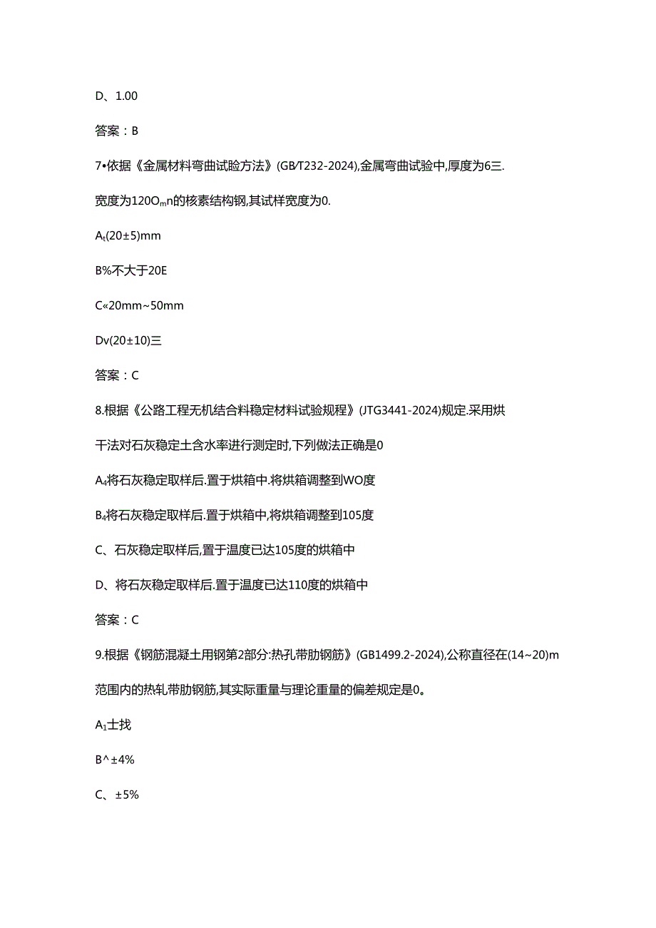 2024年山东省建筑工程检测行业职业技能竞赛理论考试题库（含答案）.docx_第2页