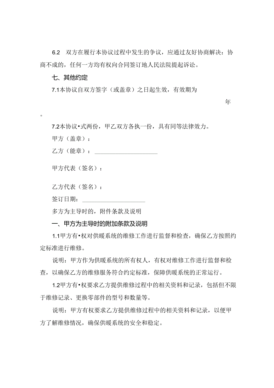 2024供暖维修协议书.docx_第3页