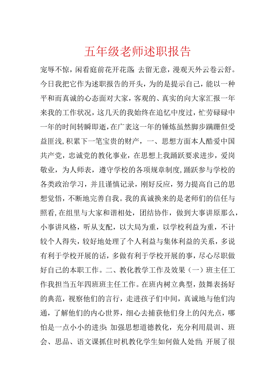 五年级教师述职报告.docx_第1页