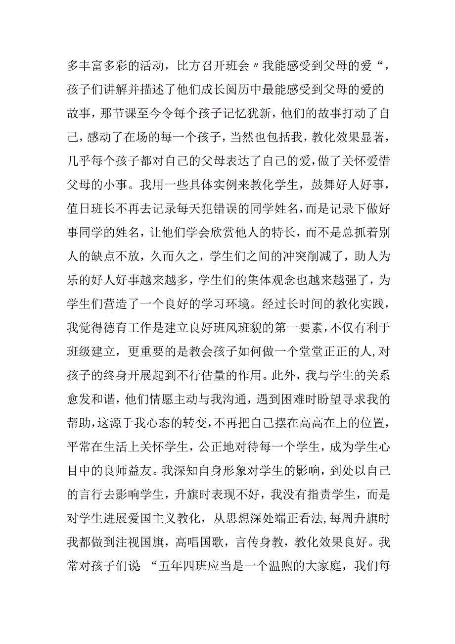 五年级教师述职报告.docx_第2页