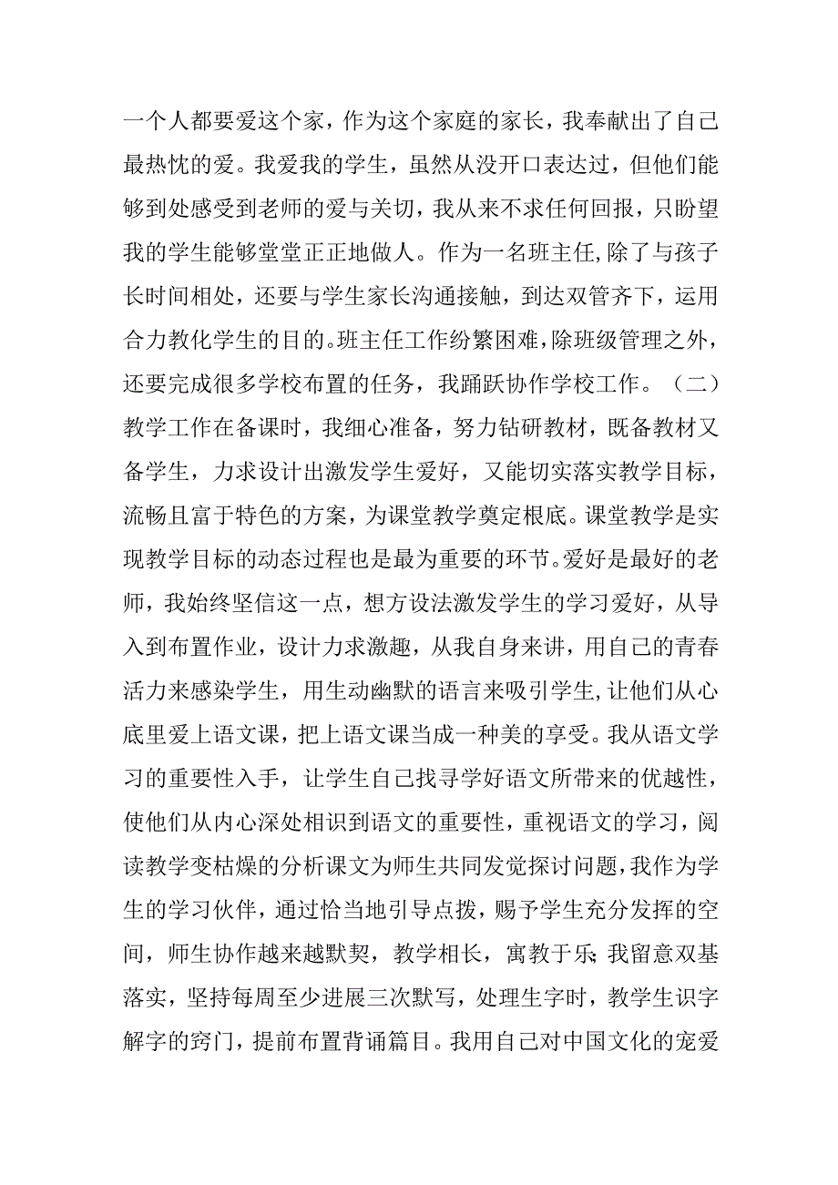 五年级教师述职报告.docx_第3页