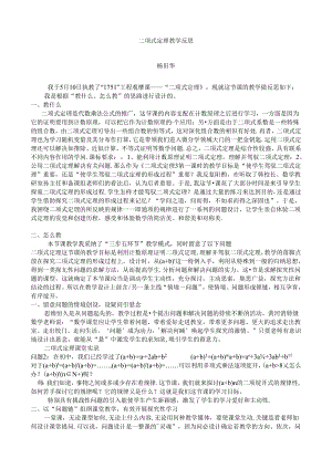 二项式定理教学反思.docx