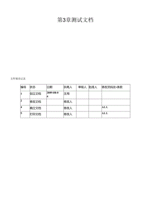 ExeERP系统工具测试文档(第2学期).docx