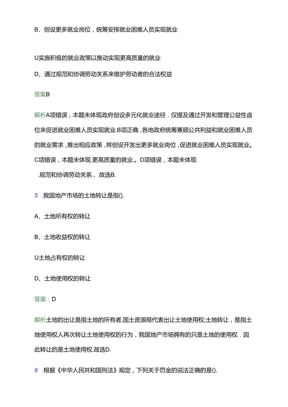 2024江西师范高等专科学校专职学生工作人员招聘10人笔试备考题库及答案解析.docx_第3页