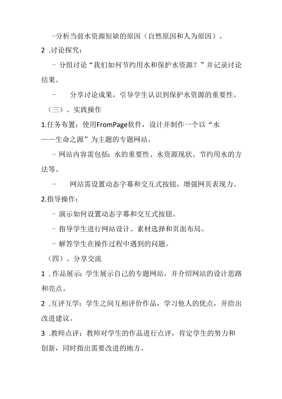 2024冀教版小学信息技术六年级上册《第12课 水——生命之源》教学设计.docx_第3页