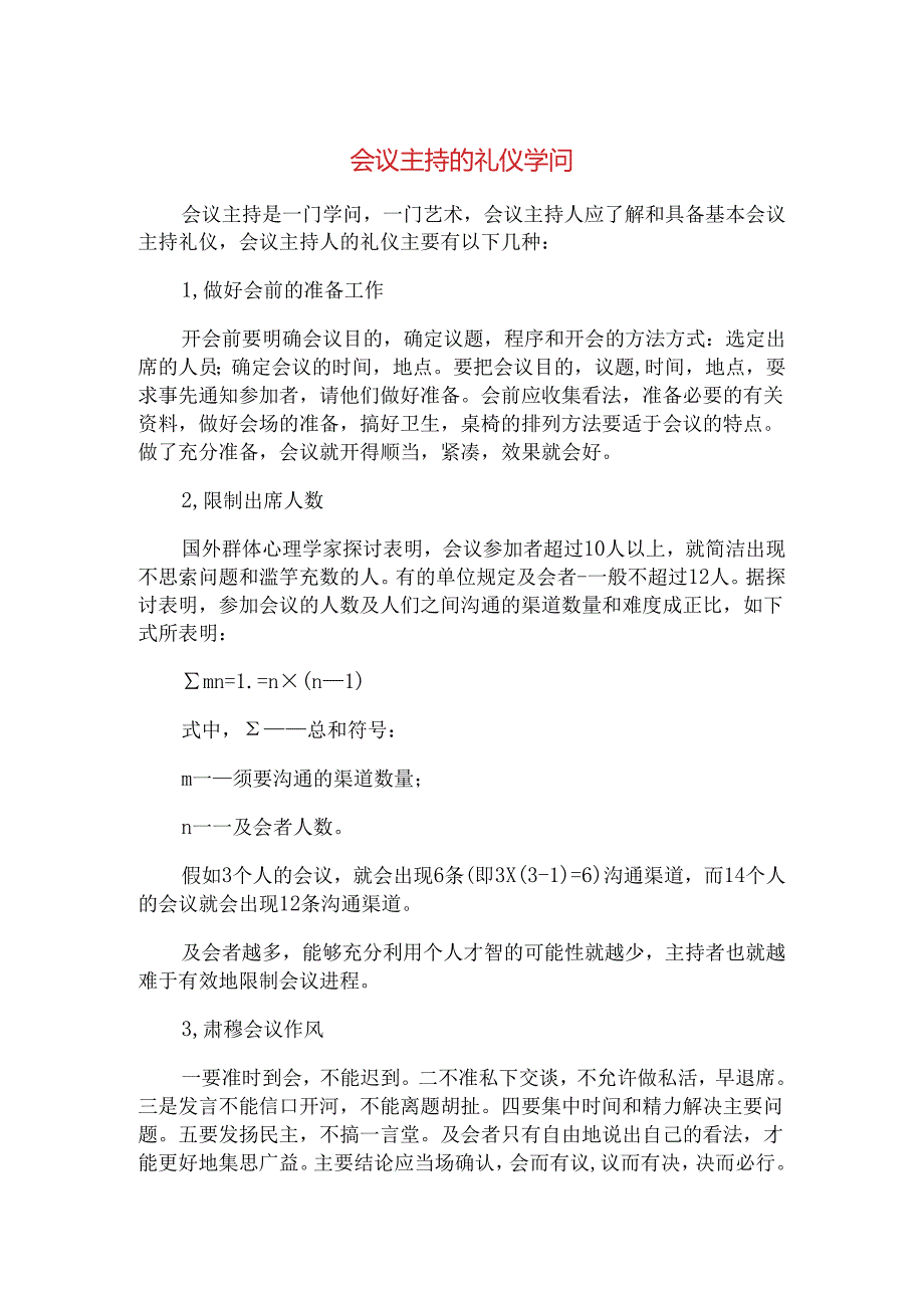 会议主持的礼仪知识与会议主持稿企业培训会议主持稿汇编.docx_第1页