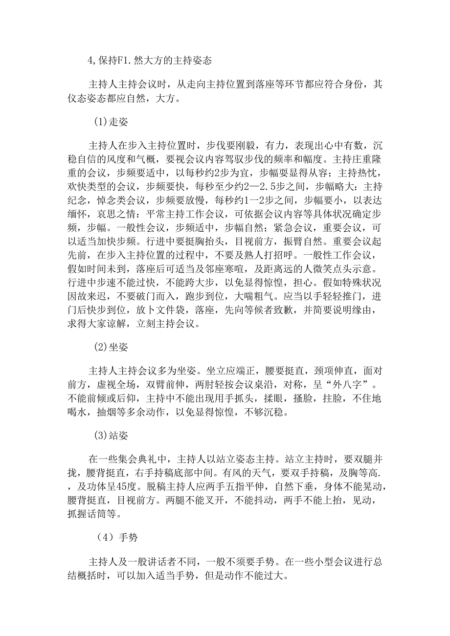 会议主持的礼仪知识与会议主持稿企业培训会议主持稿汇编.docx_第2页