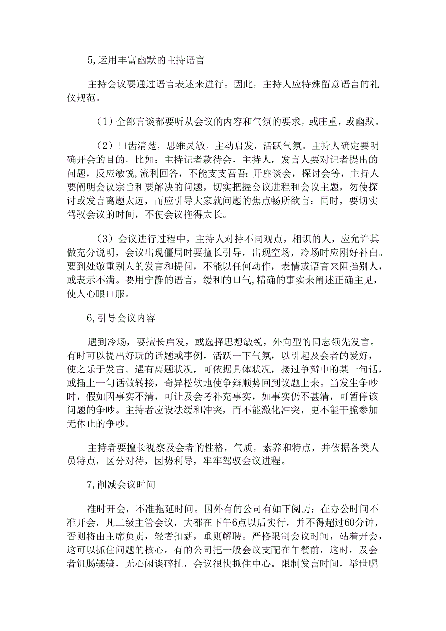 会议主持的礼仪知识与会议主持稿企业培训会议主持稿汇编.docx_第3页