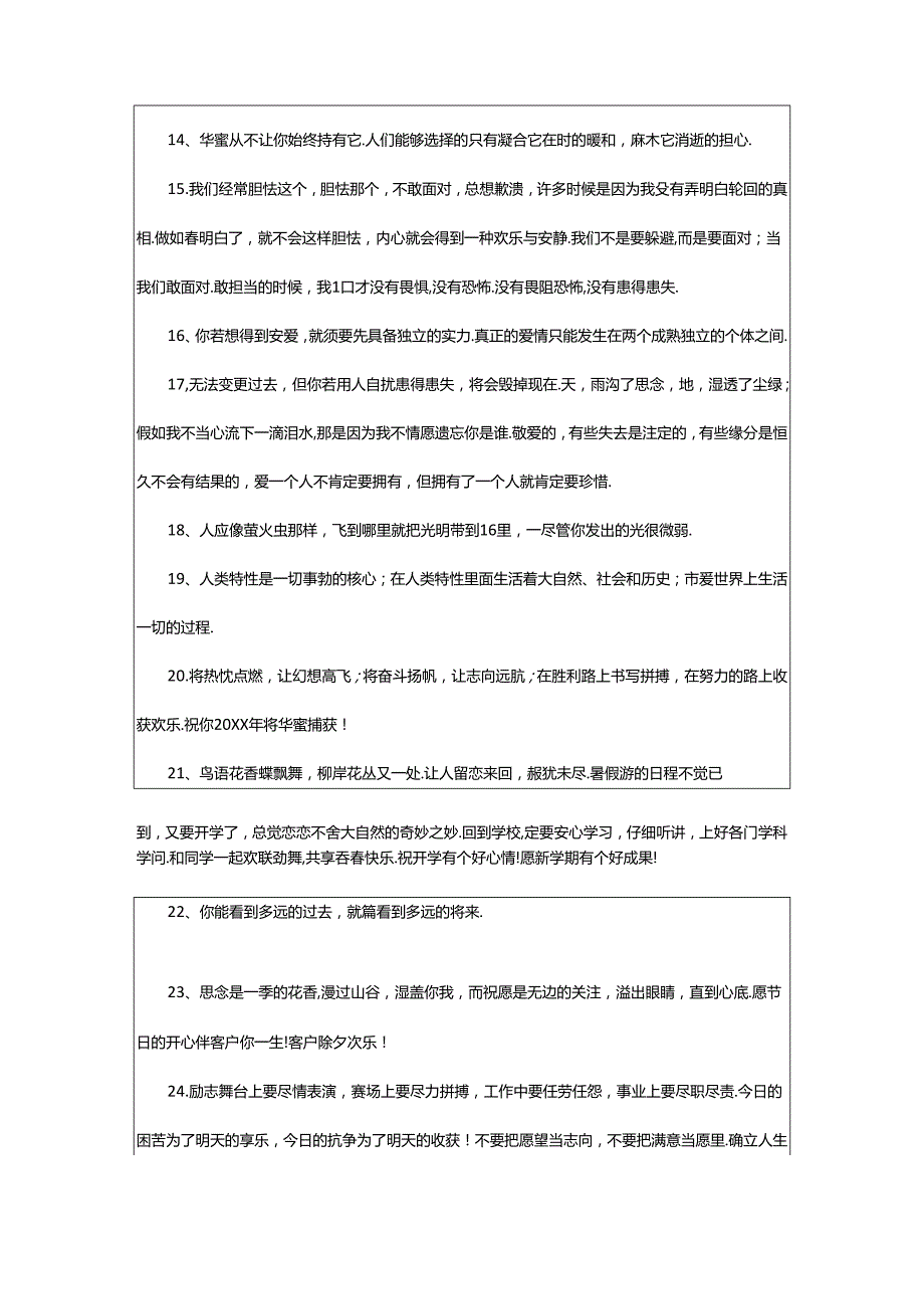 2024年正能量句子(15篇).docx_第3页