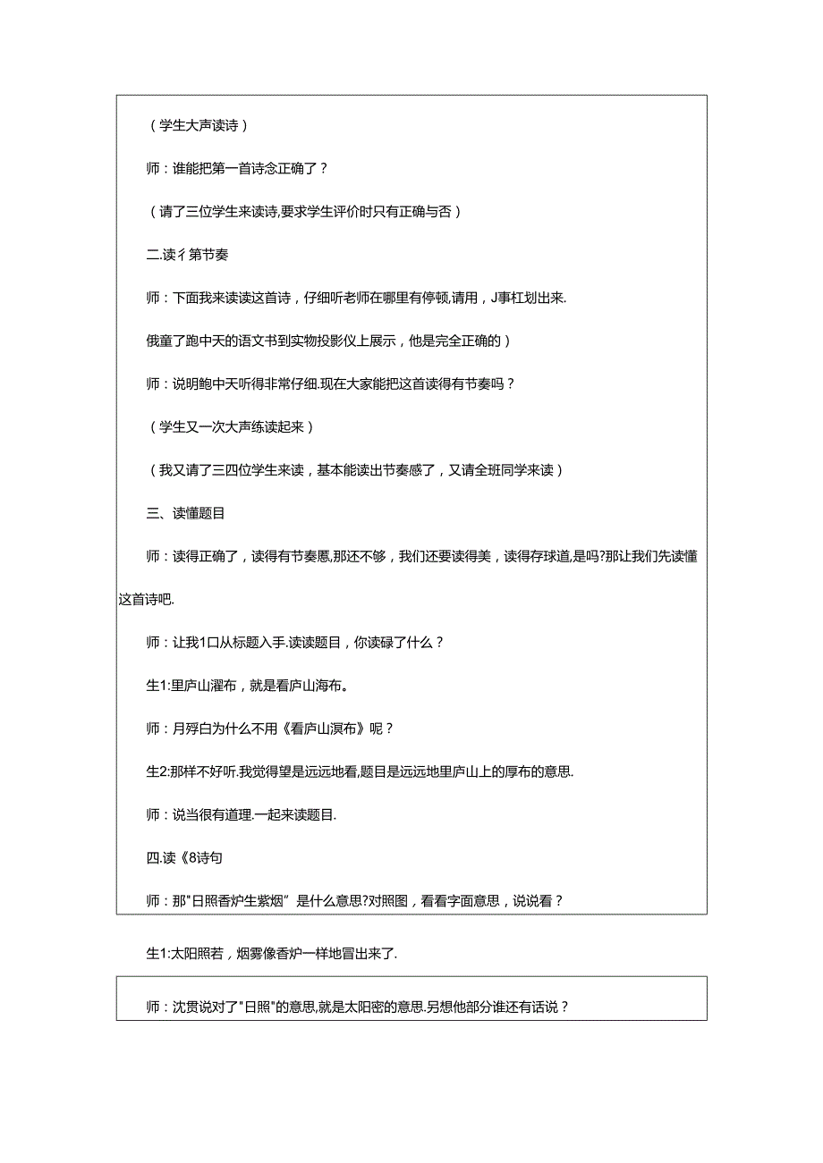 2024年《望庐山瀑布》教学反思(通用篇).docx_第2页