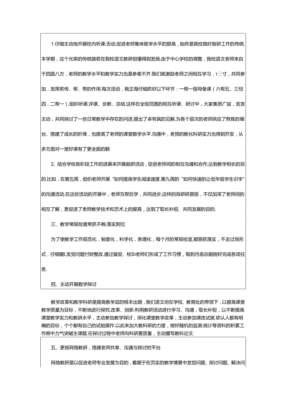 2024年校本培训总结9篇.docx_第2页