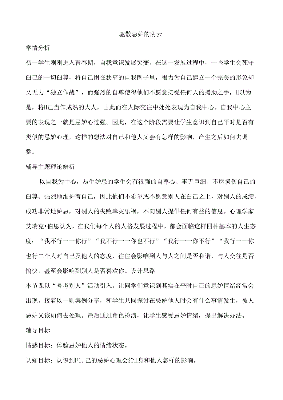 15B 驱散jidu的阴云 教案.docx_第1页