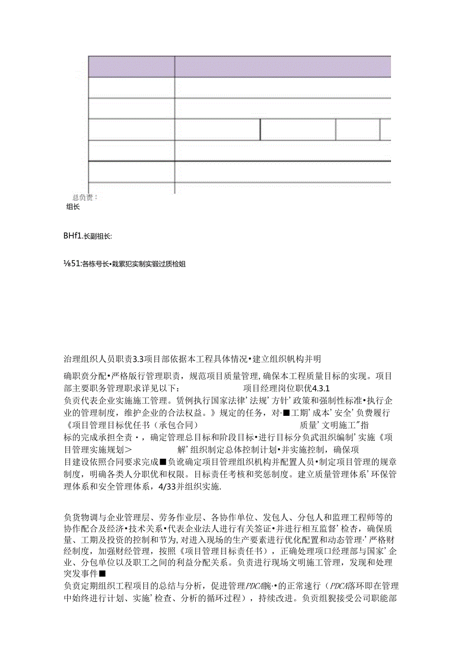 住宅工程质量常见问题防治措施施工工程方案.docx_第3页