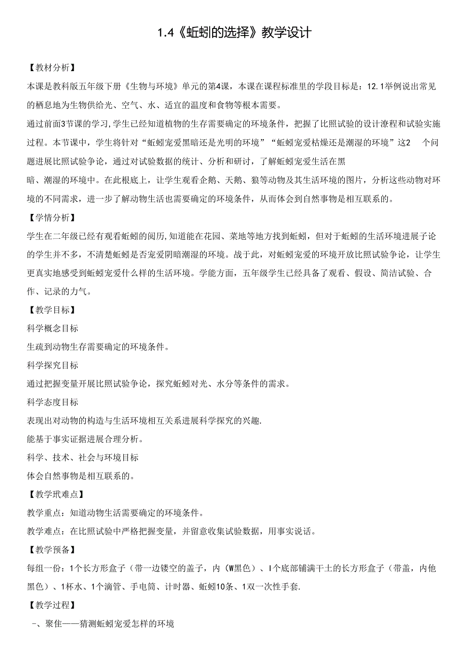 2023年新改版教科版五年级下册科学实验教学计划.docx_第3页