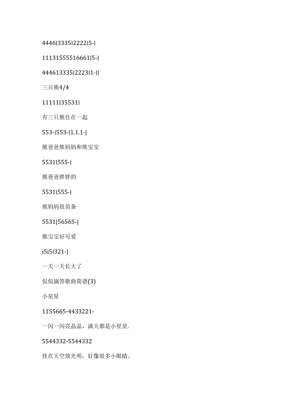 侃侃滴答歌曲简谱11篇.docx_第3页
