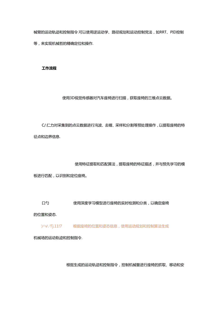 3D视觉引导机械臂检测汽车座椅的解决方案.docx_第3页