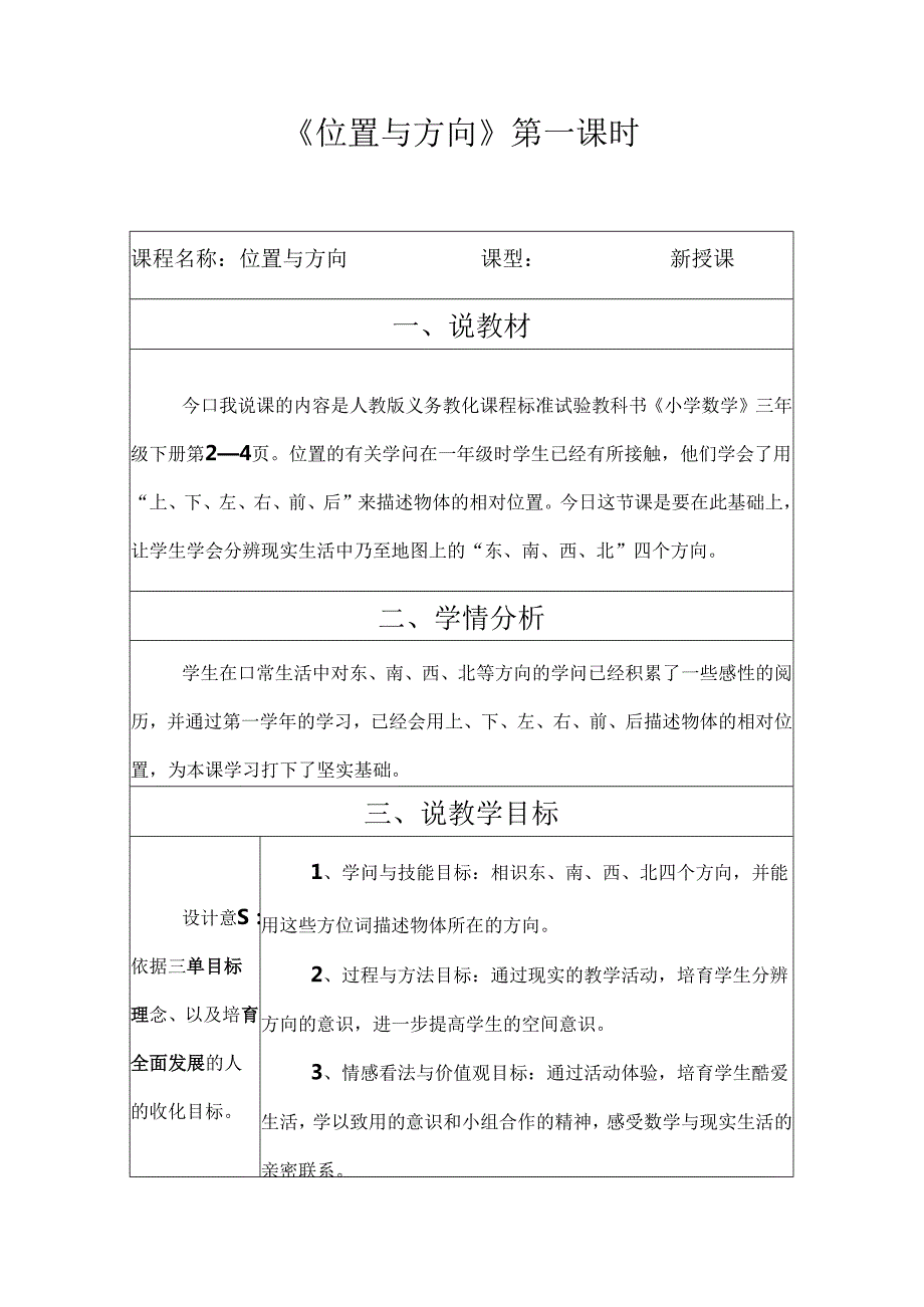 位置与方向教学设计.docx_第1页