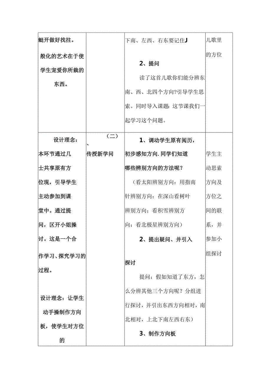 位置与方向教学设计.docx_第3页