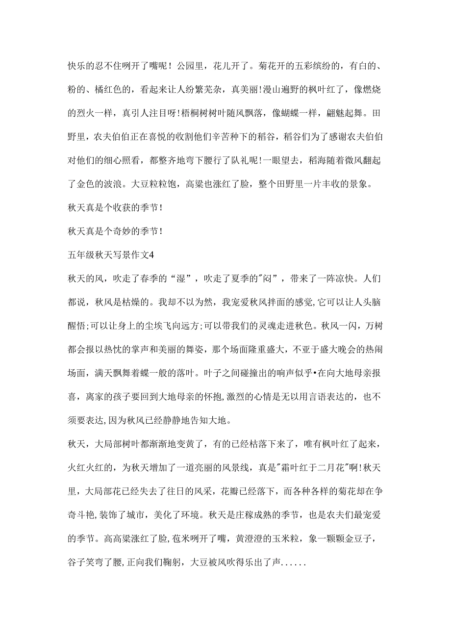 五年级秋天写景作文.docx_第3页